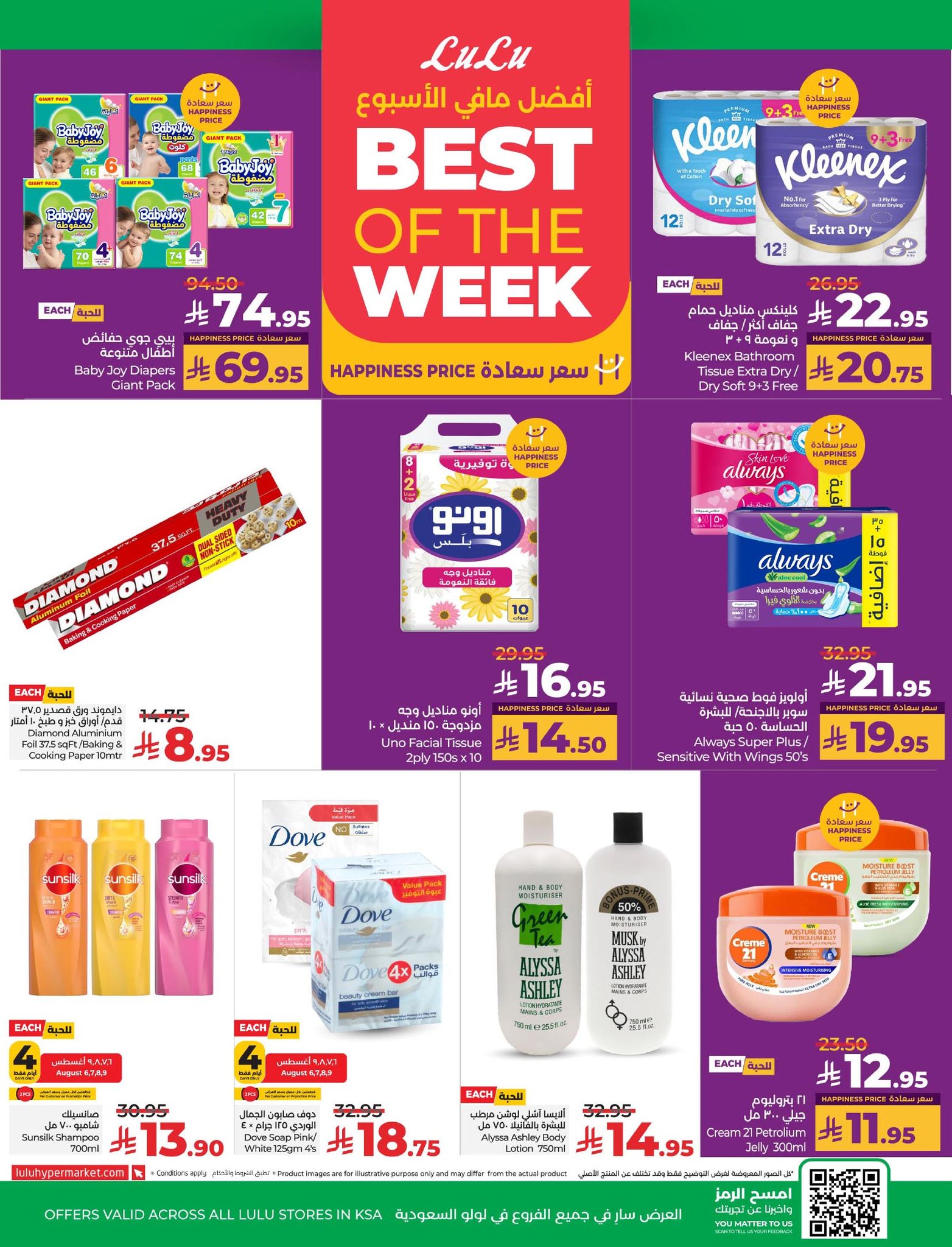 lulu-dammam-shati offers from 6aug to 2aug 2025 عروض لولو الدمام الشاطئ من 6 أغسطس حتى 2 أغسطس 2025 صفحة رقم 1